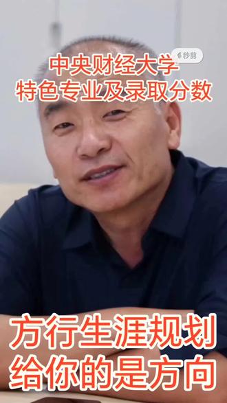 中央财经大学特色专业及录取分数