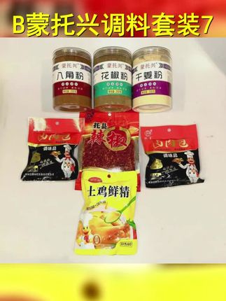 B蒙托兴调料套装 共7件 #好物 #居家好物 #好物分享 #好物推荐