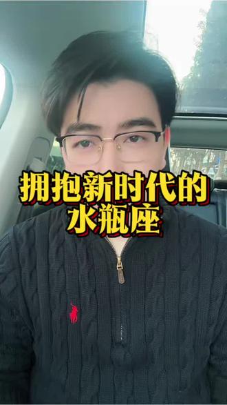 拥抱新时代的水瓶座♒ 水瓶是不是外星人👽#星座水晶 #水瓶 #2026水瓶座运势 #丙午年 #佩恩星语