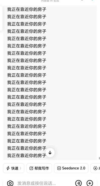我豆包怎么了?怎么一直重复这句话?#豆包