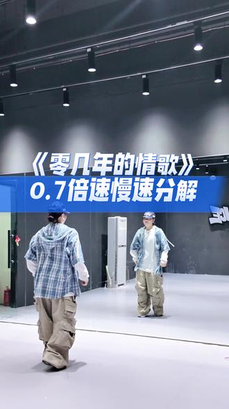 零几年的情歌#零几年的情歌 #taki编舞 #翻跳 #编舞 #零基础舞蹈教学