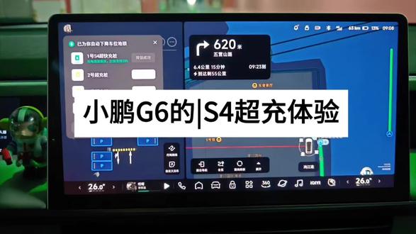 朋友们,今天和大家分享一下咱们的G6磷酸铁锂电池在小鹏的S4超充站的充电体验!来看看66度电池不同阶段的充电效率如何,视频很精彩,一起来看看吧!#小鹏汽车 #小鹏充电 #小鹏充电3000站 #元旦出行选小鹏