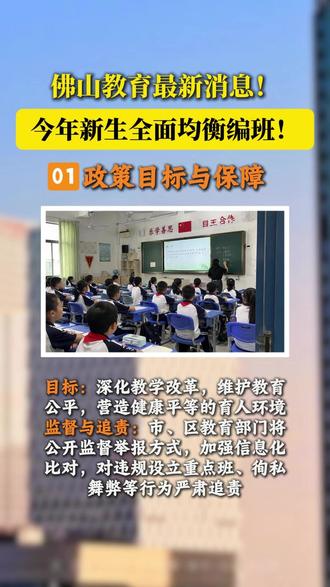“优生吃不饱,差生跟不上?”佛山全面禁止“分重点班”,摇号分配老师!#佛山教育新政 #均衡分班 #教育公平 #重点班 #佛山幼升小