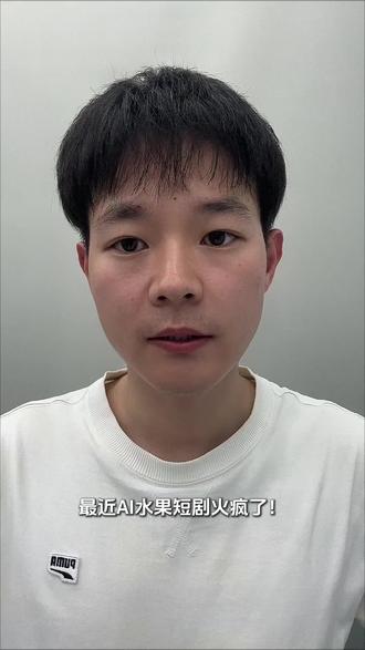 谁还没看过AI水果短剧 太癫了 #AI #大模型 #ai视频 #AI视频