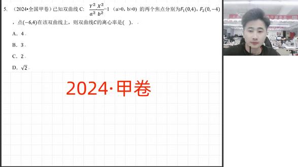 2024全国甲卷(理)T5 #热点 #高考