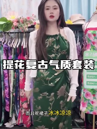 #夏季新款 春夏复古【绿贵人】提花带胸垫挂脖肚兜上衣+一片半身裙套装#谁穿谁好看 #时尚套装两件套 #减龄气质 #复古穿搭