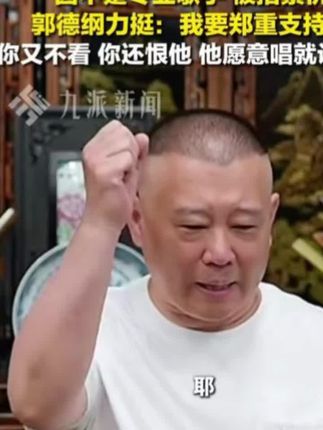 镜头暴露明星真实人品,规矩和教养不是人人都有 #胡歌 #中国人的规矩 #好书分享#娱乐圈7月10日,#郭德纲力挺岳云鹏演唱会 :你又不看,你还恨他,他愿意唱就让他唱呗。