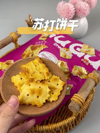 苏打饼干#零食推荐 #零食分享 #零食测评 #零食大礼包 #零食对我下手了