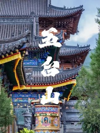 五爷驾祥云入户,请走的不仅仅是艺术品,更是可传承的宗教文化遗产#释永信落网 