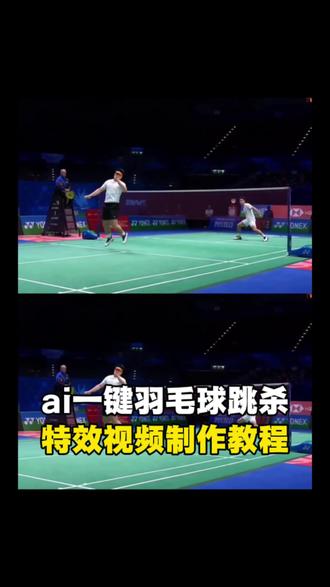李梓嘉反手跳杀名场面AI换人一键生成入口教程#李梓嘉反手乌鸦坐飞机教程 #羽毛球跳杀ai指令豆包 #李梓嘉反手跳杀ai换人教程 #剪映 #羽毛球跳杀ai视频一键生成 ,跳杀慢动作,羽毛球跳杀卡点视频,羽毛球跳杀教学,乌鸦坐飞机李梓嘉,李梓嘉反手乌鸦坐飞机是哪场比赛 ,羽毛球跳杀,羽毛球跳杀ai指令豆包指令,羽毛球跳杀照片ai口令,羽毛球跳杀ai指令文字,羽毛球跳杀ai指令豆包恶搞,羽毛球跳杀卡点视频,羽毛球跳杀ai指令技能,羽毛球跳杀ai指令大全