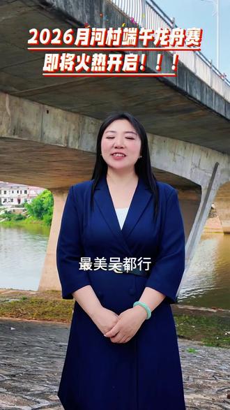 快一起来助力赛龙舟活动圆满举行吧!#龙舟比赛超燃现场 #非遗文化传承 #非遗赛龙舟 #鄂州 #湖北dou知道