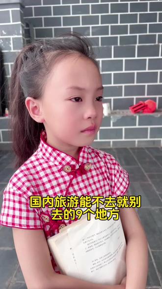 国内旅游不去的地方#生活#社会#常识