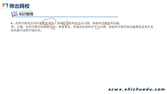 教师招聘考试(考编)科学案例分析网课节选(一) 教师招聘考试(考编)科学案例分析网课节选(一)#教师招聘考试 #教师招聘考试上岸 #教师 #考编 #上岸