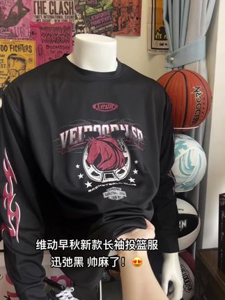 维动早秋新款长袖投篮服,十几种款式任选!颜值和质感都在线!#今天穿什么 #速干衣#长袖T恤#投篮服#男生穿搭