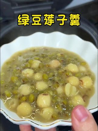 天热了来一碗绿豆莲子羹,既可以当主食又可以当甜点,香甜软糯,老人小孩都爱吃!#适合夏天喝的汤 #绿豆莲子汤#莲子#大人小孩都爰吃