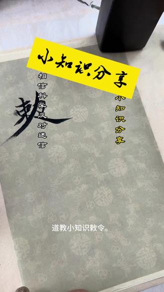 带你看懂特殊符号 #传统文化 #道家文化 #特殊符号