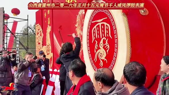山西霍州2026年正月十五千人威风锣鼓表演#民俗文化 #社火 #威风锣鼓 #非遗文化里的年味有多浓 #元宵节