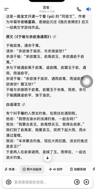睡不着就让豆包给你读《于瑜欲渔》 #失眠的人连做梦的机会都没有 #创作者中心 #创作灵感