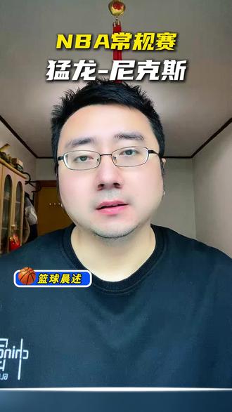 #NBA#猛龙VS尼克斯#猛龙#尼克斯