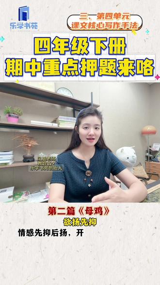 四下语文期中押题#基础#阅读#作文#期中备考#四下语文#学霸