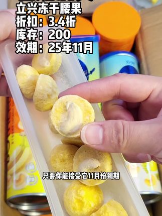 到手同样6桶才啥价,11月份到期,库存不多大家拼手速薅吧#腰果 #水果冻干 #临期清货 #超便宜超划算 #强烈推荐