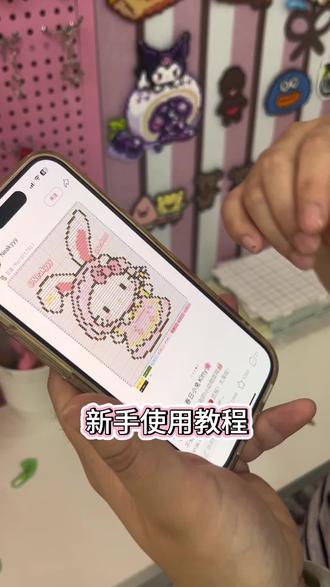 在孝感!不限时不限量不限板拼豆新手超详细教程来啦 有很多小姐姐都是新手不会玩,但是又不太好意思问我们怎么拼,这下OK啦我们录了一个详细的教程,会转成二维码形式放在店里,到时候直接可以看到就不用不好意思啦#拼豆教程 #新手拼豆 #拼豆图纸
店里是两个脾气特别好的小姐姐,再有什么不懂的也可以直接问我们哈#拼豆
