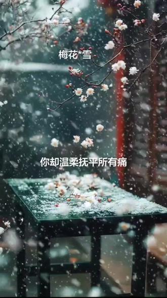 七律·梅雪相依
我为寒梅你是雪,仙姿相映韵如织。
琼英漫舞妆疏影,冷蕊轻舒吐暗香。
雪护梅魂凌朔气,梅酬雪意暖清霜。
岁寒不负相逢约,共守冰心到日长。