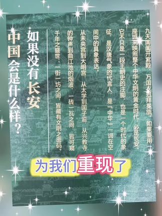 读长安,不只是回望那辉煌的盛世,更是理解“何以中国”的一把关键钥匙。让这一幅幅生动的画面跃然纸上,带我们穿越时空,领略那盛世长安的独特魅力 。#历史#长安#历史古迹 #好书分享 #考古