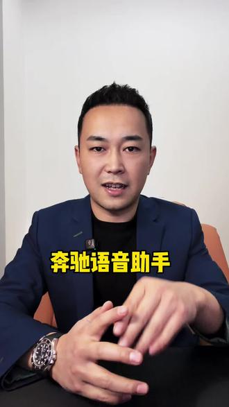 奔驰的语音助手功能,千万别把它浪费了!#汽车知识分享 #奔驰 #奔驰c260l #奔驰e300l #奔驰glc