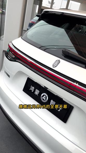 尚界H5全景天幕,让孩子秒变风景探险家! #鸿蒙 #尚界 #智界S7