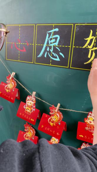 过了元旦以后教室背景黑板墙就要装饰起来了, 这个愿望墙贺卡正合适,写好的新年祝愿挂在黑板上喜庆有好看#挂件#愿望墙 #马年 #教室 #六品堂
