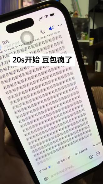 当你要豆包一口气说300个若
医生,要打120不
#豆包 #AI #人工智障