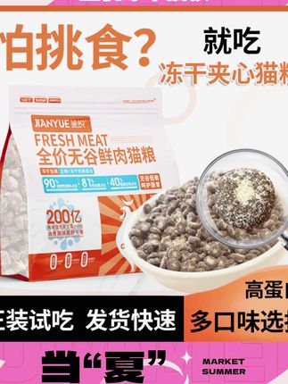 鉴悦冻干猫粮成猫幼猫猫咪营养增肥长肉奶糕猫粮全价通用型猫主粮#冻干猫粮 #鉴悦 #猫咪营养 #增肥长肉 #猫主粮