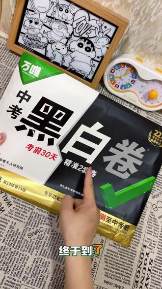 八,九年级万唯中考押题卷已到货,参加中考的同学抓紧刷起来吧,每科都有 #北京中考 #黑白卷 #中考冲刺#中考#中考卷