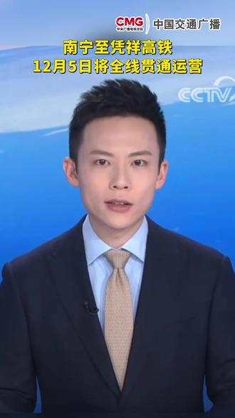 南凭高铁崇凭段12月5日将全线贯通运营,南宁至凭祥1小时15分可达!#南凭高铁 #南凭高铁崇凭段 #中越边境 #高铁贯通