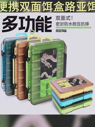 双面饵盒钓鱼配件盒路亚盒双层收纳盒路亚饵盒便携双面米诺假饵盒 #路亚饵盒 #假饵收纳盒 #路亚新手 #路亚配件