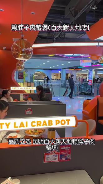 爱吃蟹的别犹豫,昆明百大新天地赖胖子肉蟹煲来啦!每日鲜蟹现点现做,蟹膏金黄蟹肉鲜甜。酱汁慢焖浓而不腻,配菜吸满蟹香,快约饭!#赖胖子肉蟹煲(百大新天地店)#推荐#美食