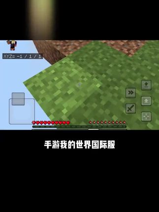 不要只知道网易版了!原汁原味的我的世界手游国际版更香!正版游戏可联机支持手机和平板,超多MOD等你来体验,想玩的小伙伴赶紧冲起来!#我的世界国际服 #我的世界国际服手游 #我的世界 #Minecraft #MC