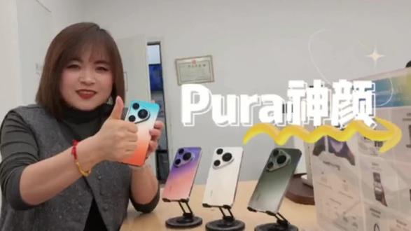 华为Pura90系列手机外观颜值美出圈#手机数码好物推荐 #新机在手,越来越🈶 #手机的吸引力有多大