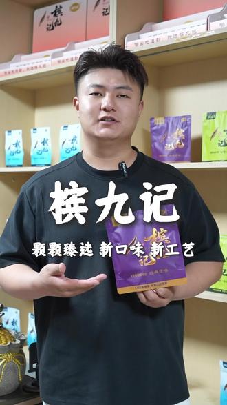 新的模式新的策略让每一位顾客感受到满满的服务态度在快销品的市场里我们的复购率大大提高#槟九记 #槟榔#创业vlog