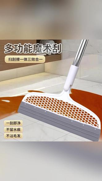魔术扫把硅胶家用刮水器地刮扫水拖把多功能地刷地刮扫地不粘头发#家用清洁 #多功能扫把 #硅胶扫把 #扫水拖把 #不粘头发扫把
