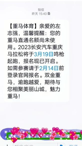 #2023从改变自己开始 20230年3月19日重庆马拉松直通名额,今年放弃了,来年在战