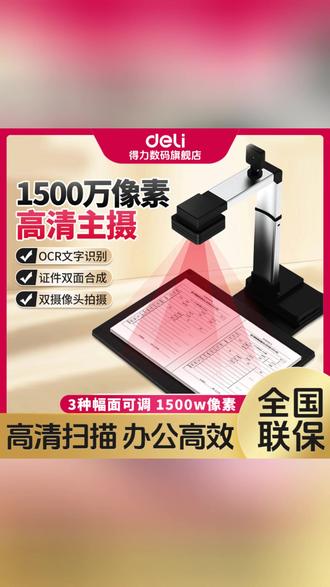 【直播】得力高拍仪扫描仪高清a4文件试卷资料证件照片扫描机#得力扫描仪 #文件扫描 #高清扫描 #办公设备 #学习工具