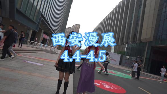 西安漫展重磅来袭!不用羡慕别处,家门口的次元盛宴已上线,购票就位,和同好嗨翻全场!#西安漫展 #带着抖音逛漫展 #二次元 #九号城市漫巡 #五一漫展去哪玩