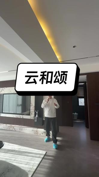 云和颂 单价4000多