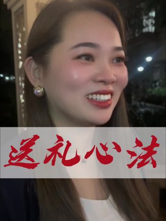 人情10招通,吃透这人情表现法,比你拼3年管用 #送礼技巧 #人情世故 #认知提升 #商业思维