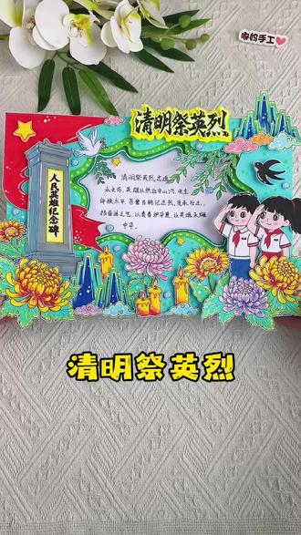 清明祭英烈立体手抄报模板线稿教程 清明节立体手抄报,清明祭英烈,忠魂永长存,青山埋忠骨,史册载功勋,永远缅怀先烈,传承红色精神。#清明祭英烈手抄报#清明节手抄报#清明节主题画#清明节手工