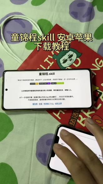 《宏达宝库》童锦程skill下载,童锦程skill下载安装教程#童锦程skill下载#童锦程skill#童锦程
#skil