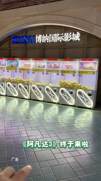 《阿凡达3》终于来啦!博纳影城福利炸了,双人票70多拿下,非北上广深通用!支持在线选座,前排中间好位置先囤先得!不用蹲原价,省钱又占座,观影体验直接拉满!链接就在左下角,抓紧抢,约上搭子一起沉浸式观影!#博纳国际影城 #电影院 #休闲娱乐 #放松解压好去处 #亲子互动