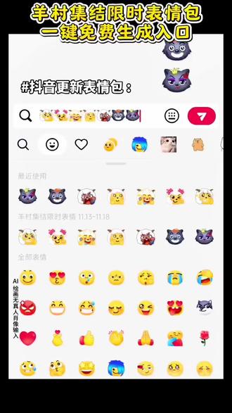 #即梦ai 羊村震惊表情 羊村集体沉默表情 羊村开会表情 羊村文字表情 喜羊羊立体贴纸 喜羊羊懒羊羊p图贴纸 喜羊羊懒羊羊p图步骤 灰太狼专属emoji输入方法 羊村集结限时表情口令74280 羊村集结表情动态图 羊村集结表情制作步骤 羊村集结表情保存方法 羊村集结表情微信导入流程 羊村限定表情活动规则 羊村集结表情缺失原因 羊村集结表情种类大全 喜羊羊进攻羊村特效教程 喜羊羊与灰太狼cos挑战玩法 喜羊羊与灰太狼最新表情合集 喜羊羊与灰太狼表情官方来源 喜羊羊20周年官方周边 喜羊羊与灰太狼周边 即梦ai羊村表情制作模板 抖音神图壁纸小程序羊村表情 喜羊羊与灰太狼+小程序表情下载 抖音限时表情包保存相册教程 抖音表情包转微信操作方法 抖音限时表情包含义解析 羊村集结限时表情包获取入口 羊村集结限时表情包 羊村限定表情套装 羊村表情包动态 羊村集结限时表情微信表情包 喜羊羊懒羊羊开学p图 羊村表情包评论区自取 抖音限时表情包怎么搞到微信 羊村集结限时表情有什么意义 羊村集结限时表情包制作入口 羊村限时表情怎么弄才有 为什么出羊村集结限时表情包 羊村集结表情种类 羊村表情包归位 羊村集结限时表情为啥看不见 新表情合集 羊村集结限时表情包制作教程 羊村限定表情活动 抖音限时表情什么意思 羊村表情包动态图 为什么没有羊村集结限时表情包 抖音限时表情包弄到微信 表情包怎么更新 羊村集结限时表情怎么获得 所有抖音限时表情包 为什么出羊村集结限时表情 喜羊羊与灰太狼表情怎么来的#羊村集结限时表情包 #羊村 #羊村守护者 #表情包